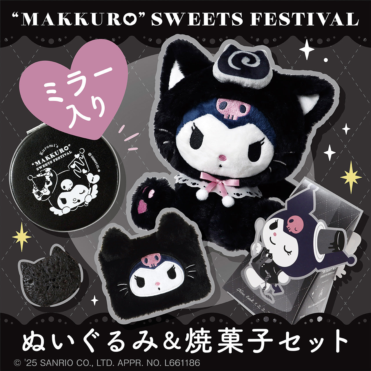 クロミ 黒ねこ ぬいぐるみ ポーチ ミラー 焼き菓子 セット 0283a98bbd0e64221549e8302fad1b