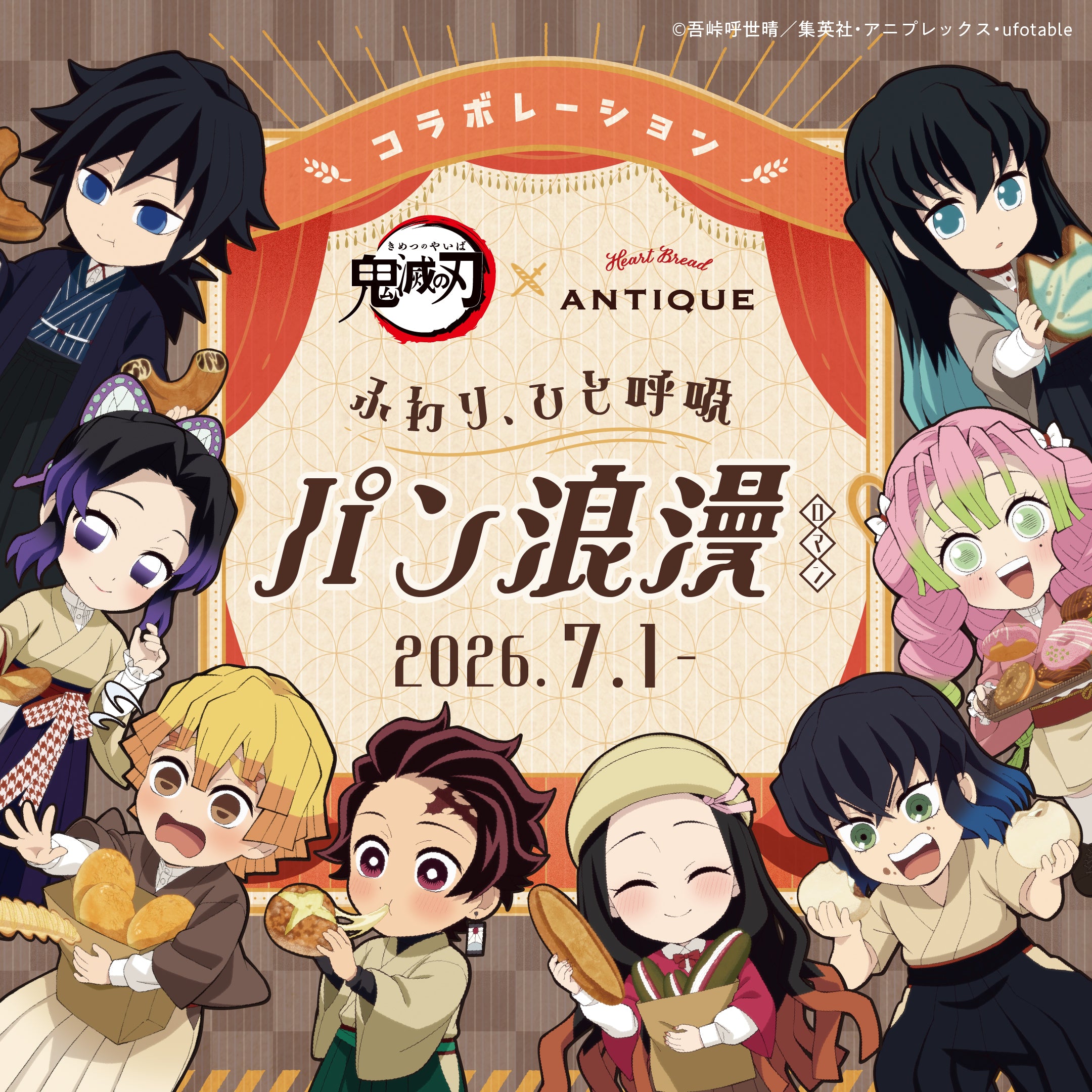 パンライフさん分 クリアファイル 鬼滅の刃』限定クリアファイル付き！ 鬼殺隊パンセット前半