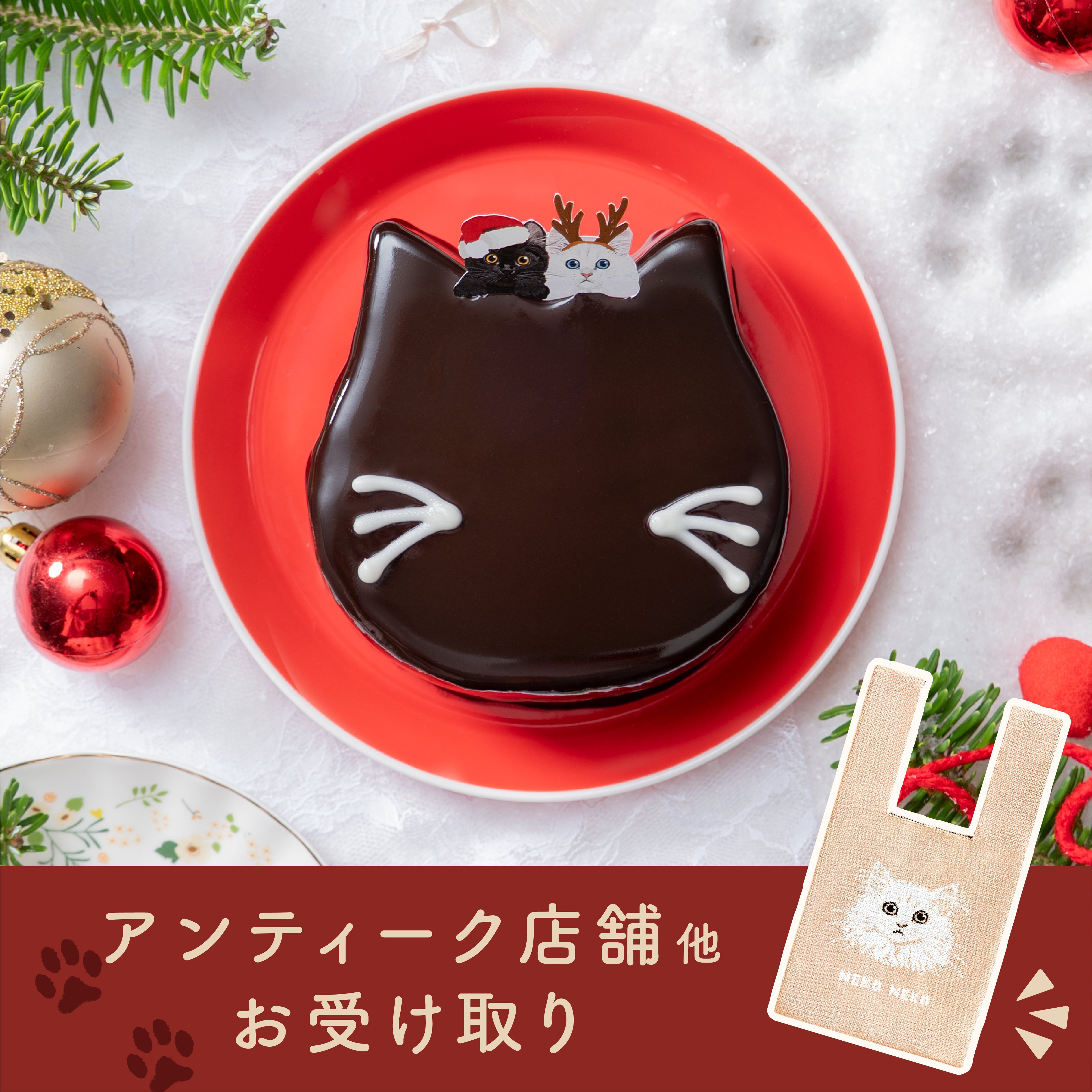 早期予約10%OFF】クリスマス 黒ねこケーキ～チョコレート