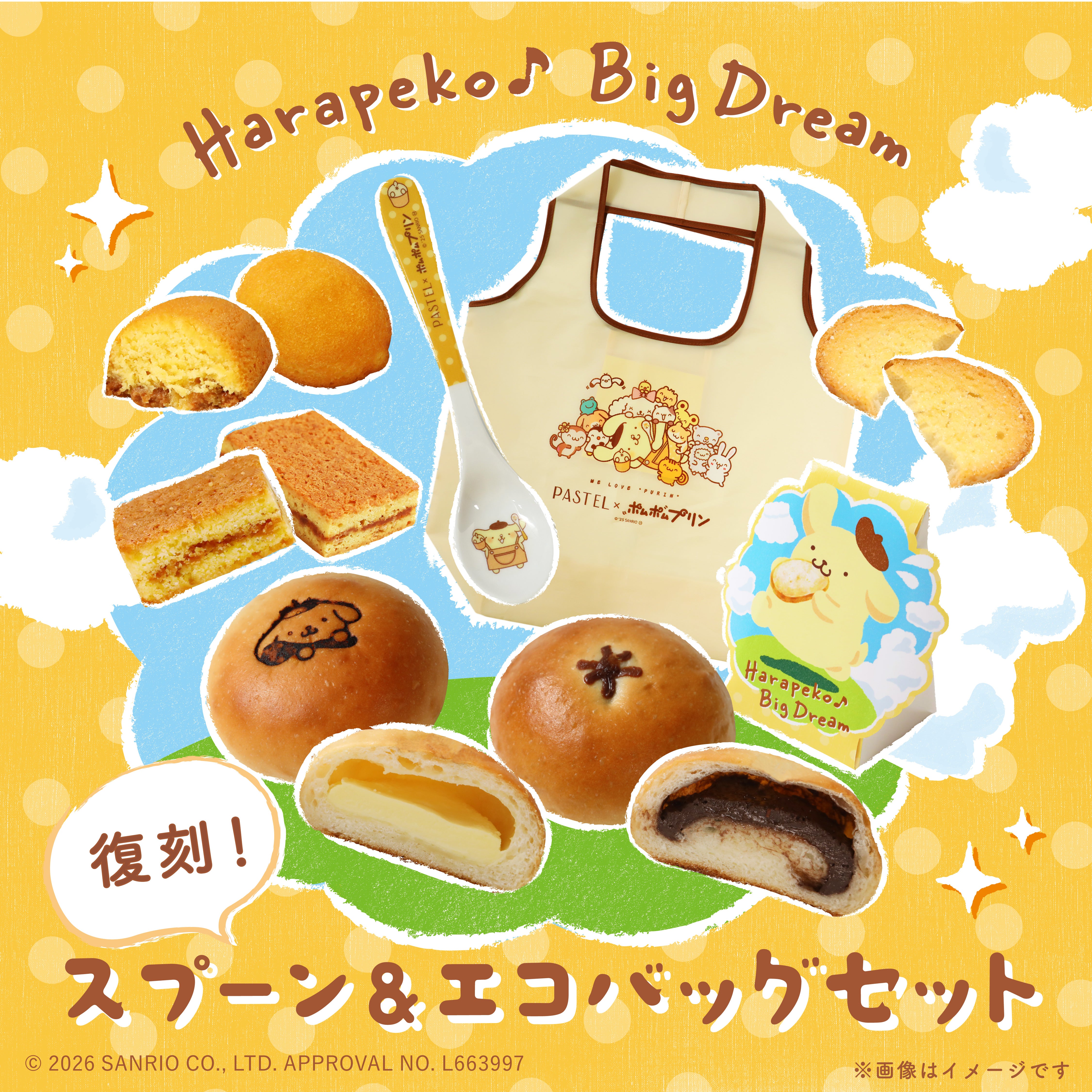 🍮オンライン限定復刻！🍮スプーン＆エコバッグセット【送料込み】
