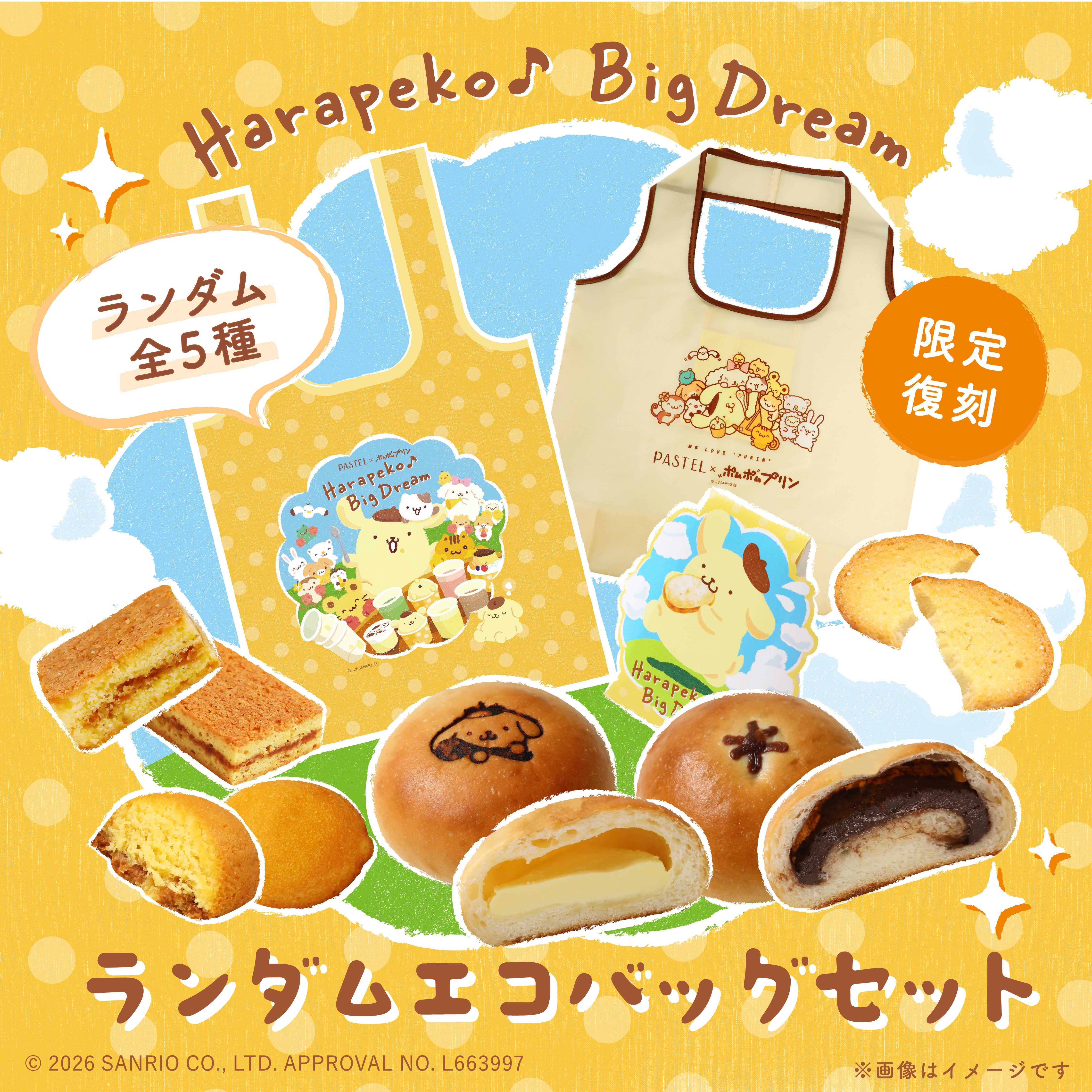 🍮PASTEL×ポムポムプリン🍮ランダムエコバッグセット【送料込み】