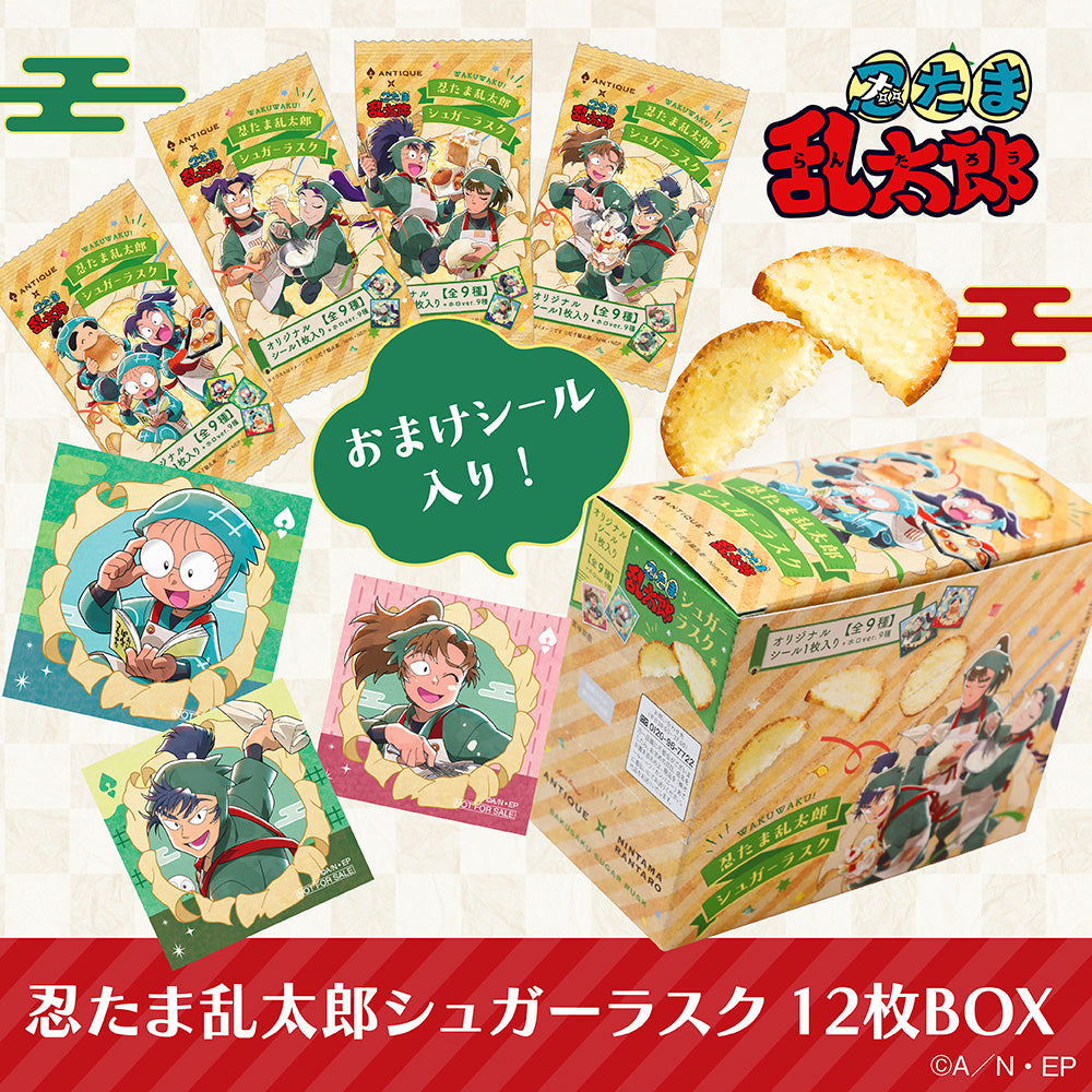 🔵忍たま乱太郎🟢シュガーラスク 12枚BOX
