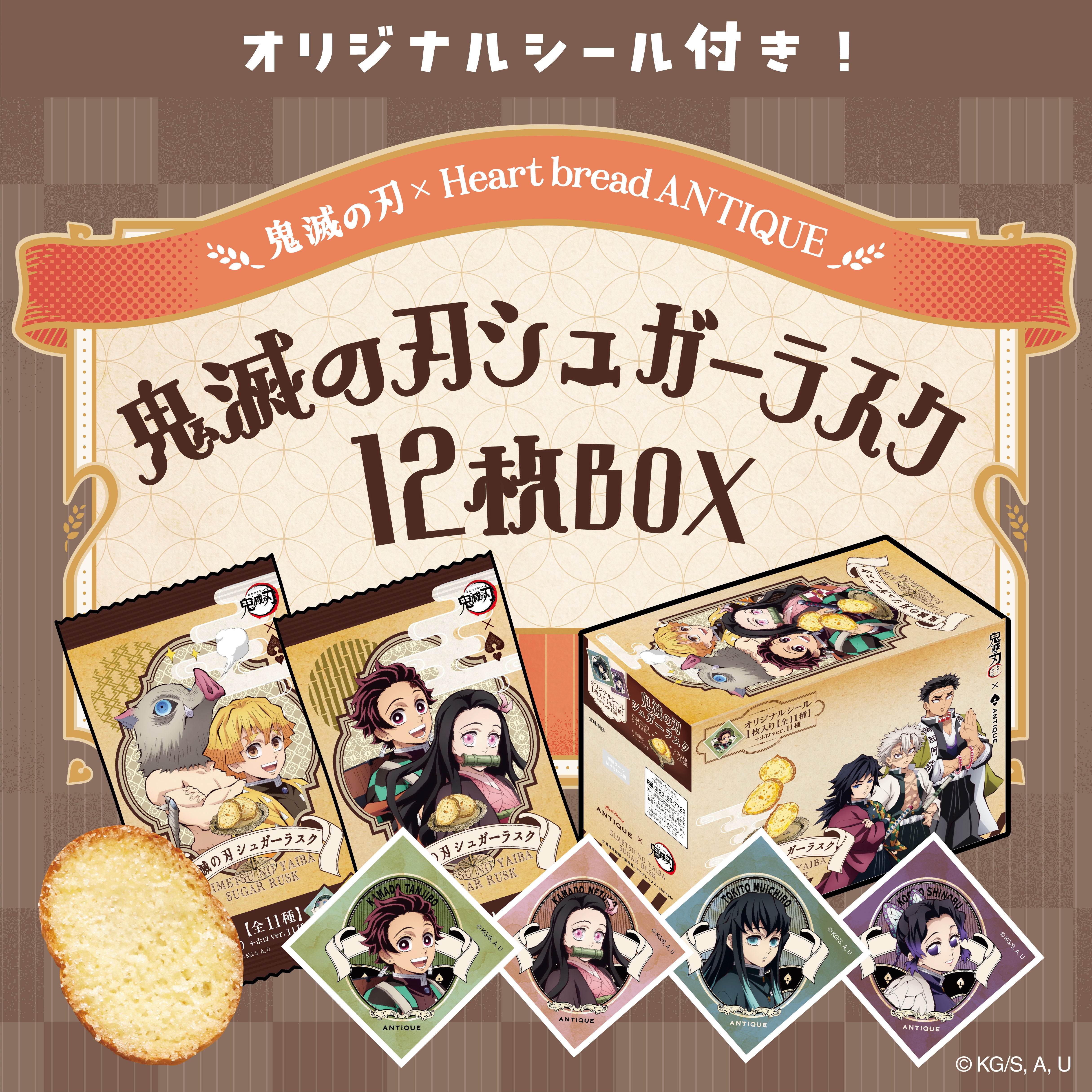 鬼滅の刃』 シュガーラスク 12枚BOX