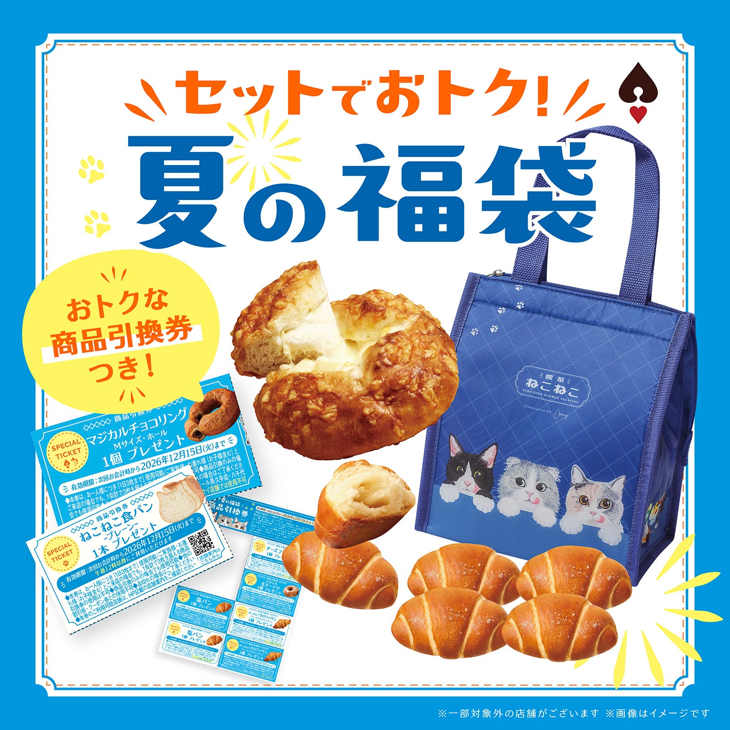 夏の福袋（アンティーク店舗受取）