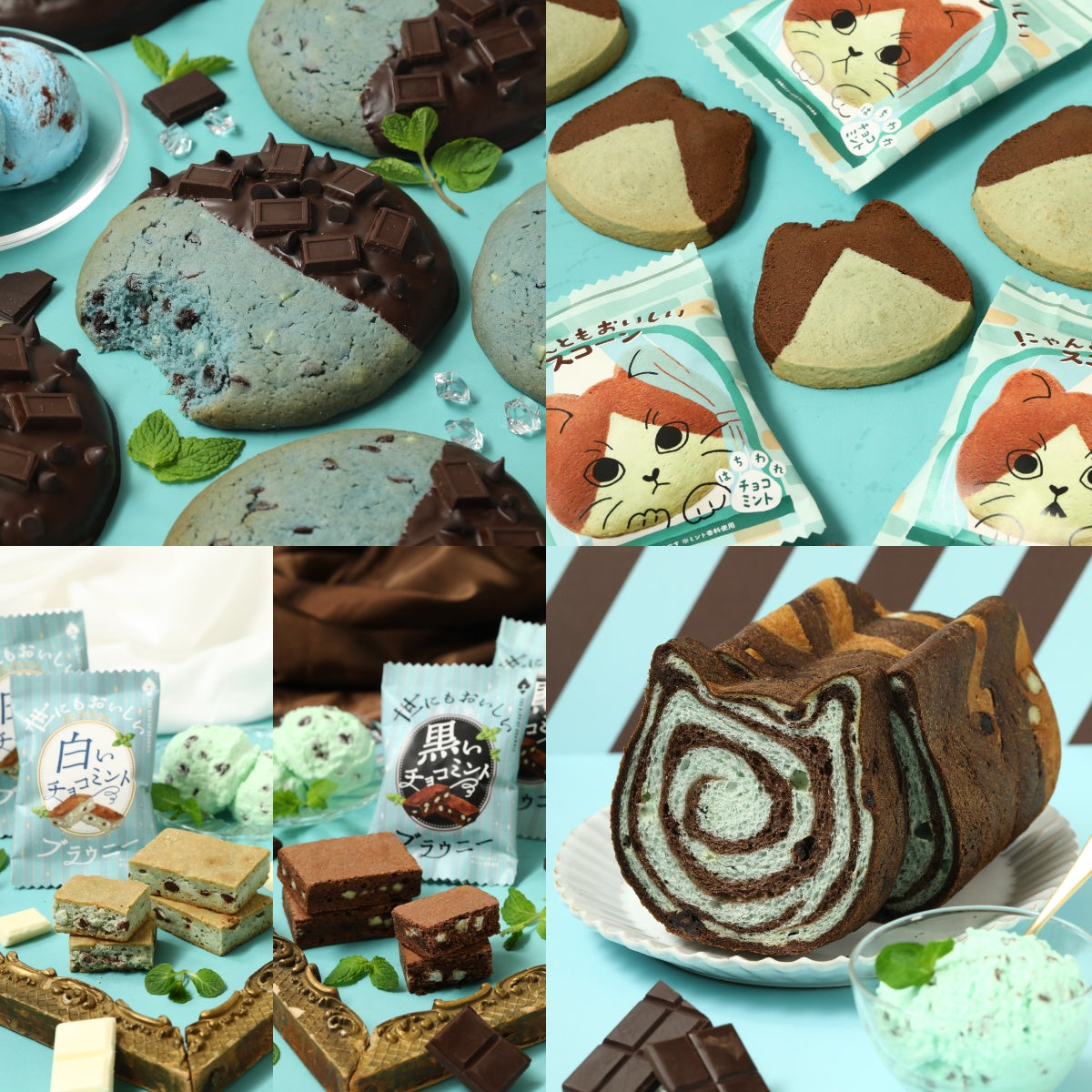 🍫チョコミント大集合🍃 GUILTY'S🍪＆ねこねこ食パン＆焼菓子セット