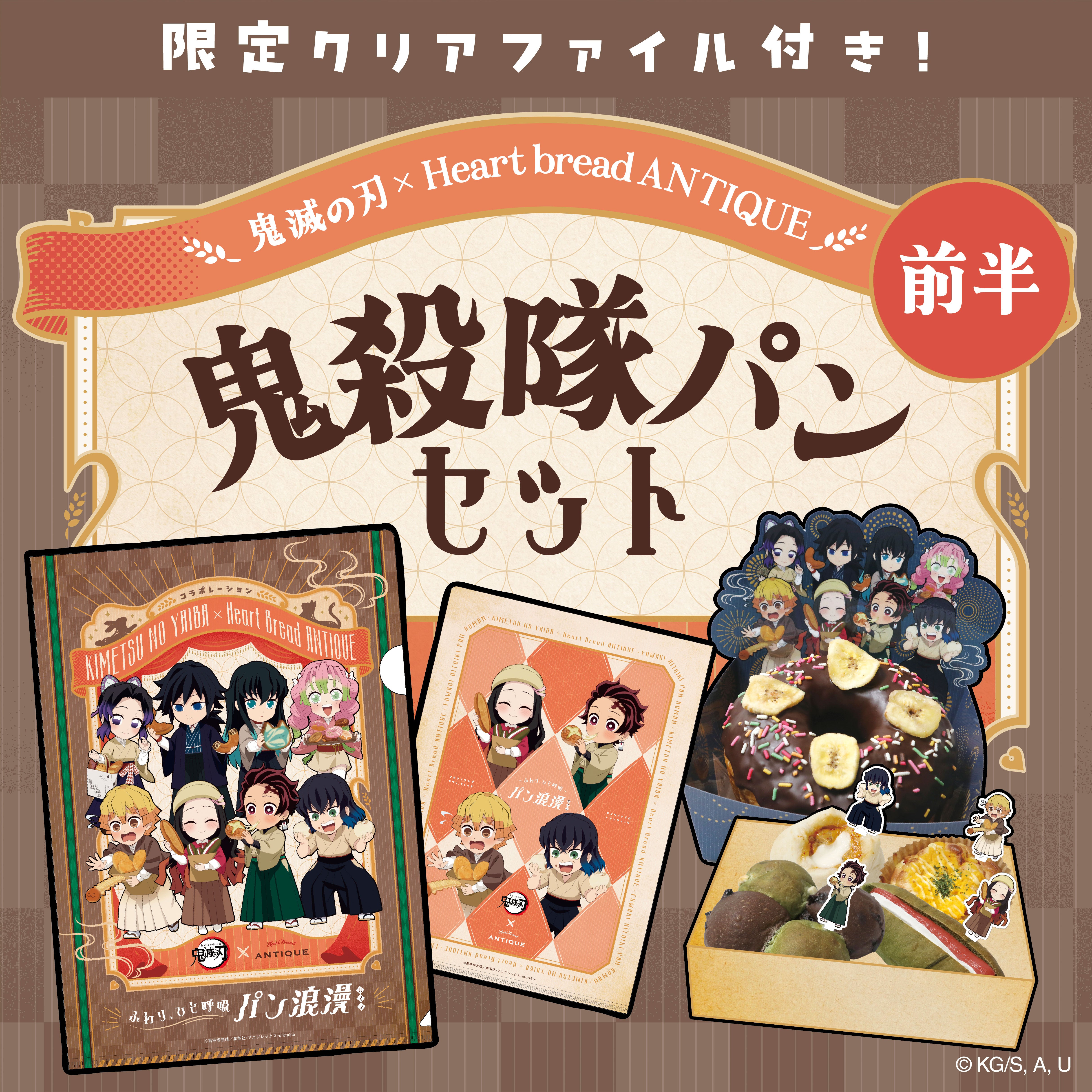 鬼滅の刃　まとめ売り　クリアファイル　42枚 鬼滅の刃』限定クリアファイル付き！ 鬼殺隊パンセット前半
