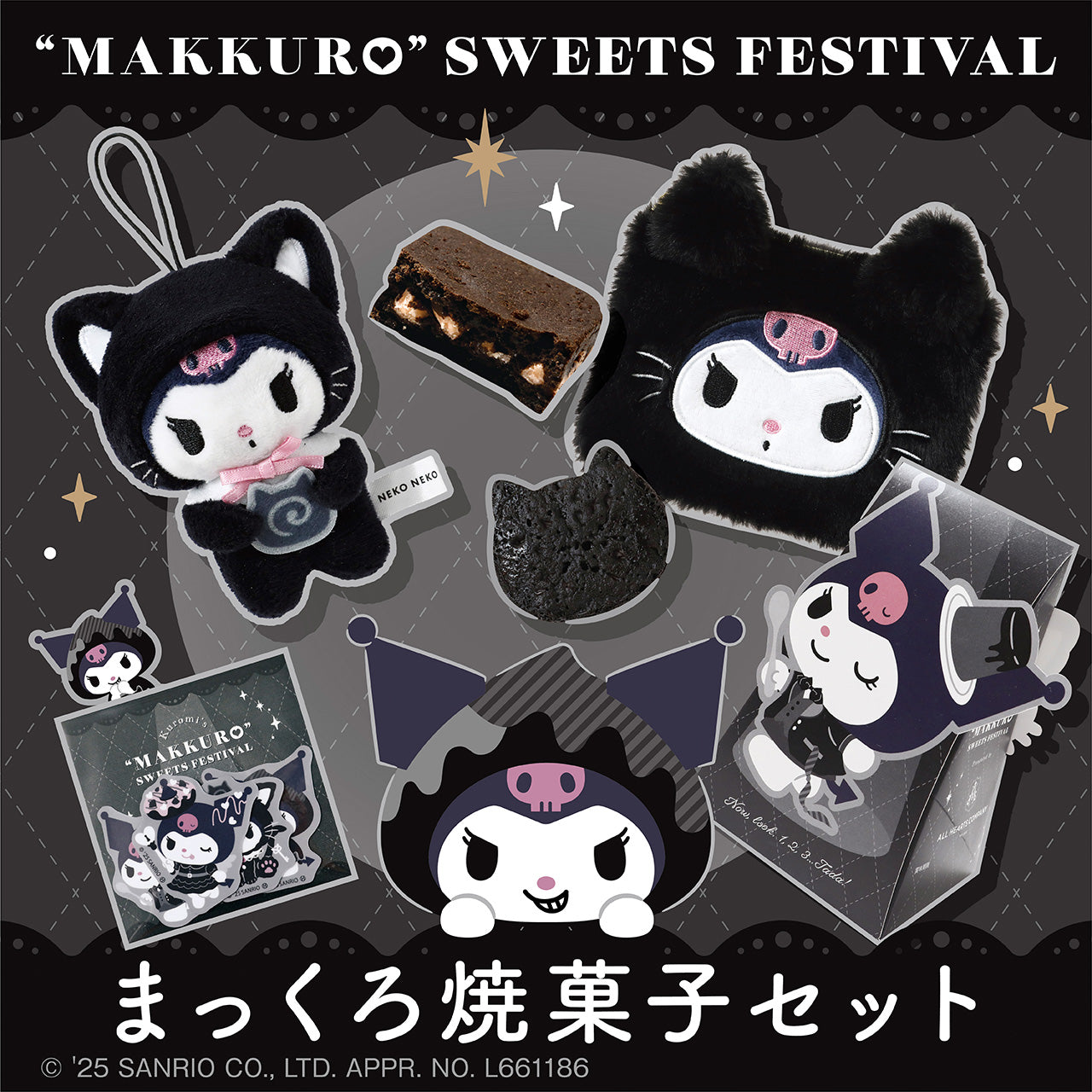 クロミ好きのためのセット25点♡