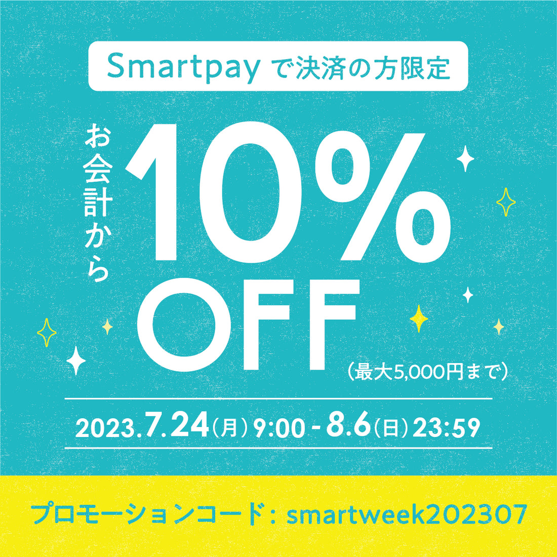 終了】分割決済サービス「Smartpay」でのお支払いで10％OFF！