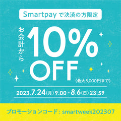 【終了】分割決済サービス「Smartpay」でのお支払いで10％OFF！