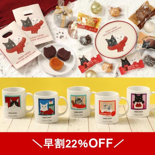 ＼🐈早割22％OFF⛄／ねこねこウィンター焼き菓子＆マグカップセット【送料込み】