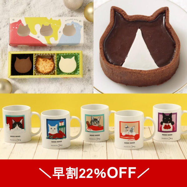 ＼🐈早割22％OFF⛄／ねこねこウィンター2種のスイーツ＆マグカップセット【送料込み】