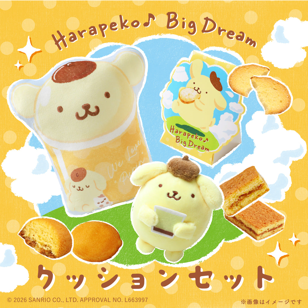 オンライン限定グッズ】🍮PASTEL×ポムポムプリン🍮クッションセット