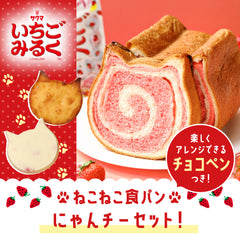 🍭10月オンライン限定🐱 ねこねこ食パン　ペロペロキャンディ+スイーツセット🍓