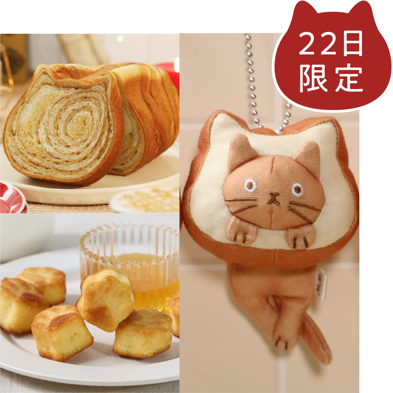 12月10日～13日限定】🐾ブラウニーおまけ🐾ねこねこ食パン キャラメル