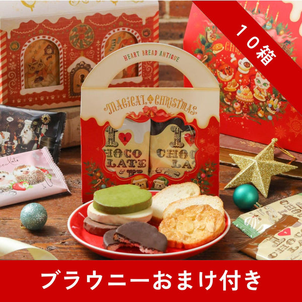 🎁ブラウニーおまけ付き🎁クリスマスプチギフト１０箱（チョコがけラスク4種4枚入り）【送料込み】