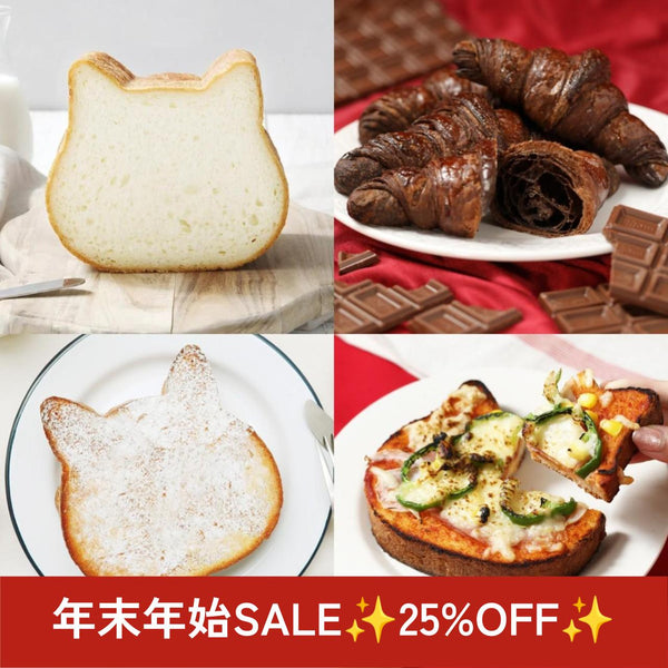 年末年始SALE✨25％OFF✨モーニングおすすめパンセット【送料込み】