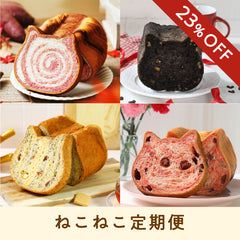 ＼毎月お届け✨／とってもお得なねこねこ定期便【送料込み】
